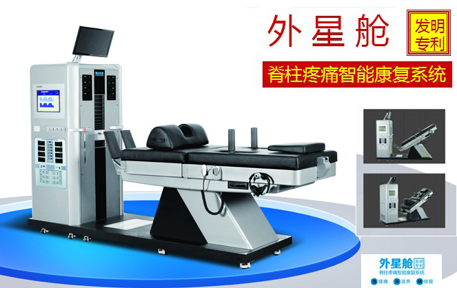 &ldquo;外星舱&rdquo;FYZ9800脊柱疼痛智能康复系统