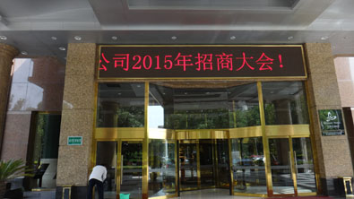 热烈欢迎参加飞龙医疗2015年招商会议