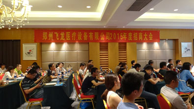 飞龙医疗2015年招商大会现场