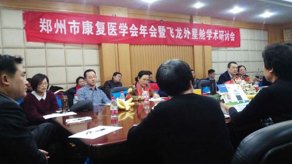 飞龙医疗外星舱研讨会 飞龙医疗外星舱研讨会