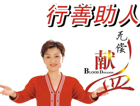 献血 献血