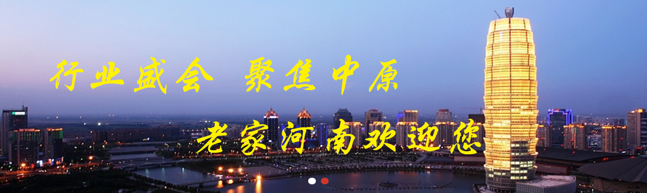 中原医疗展览会 中原医疗展览会