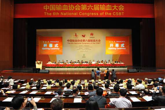 第八届输血大会 第八届输血大会