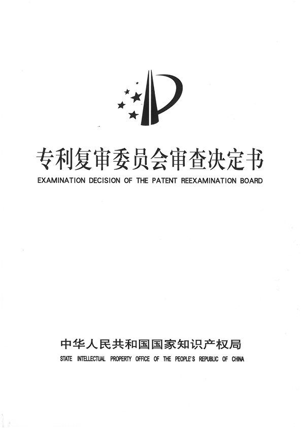 北京瑞德医疗外观专利宣告无效