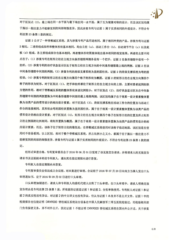 北京瑞德埃克森医疗腰椎外观专利权宣告无效