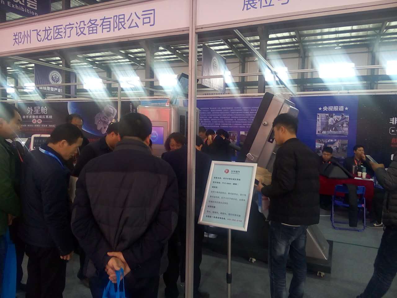 国际康复产业博览会飞龙医疗展台