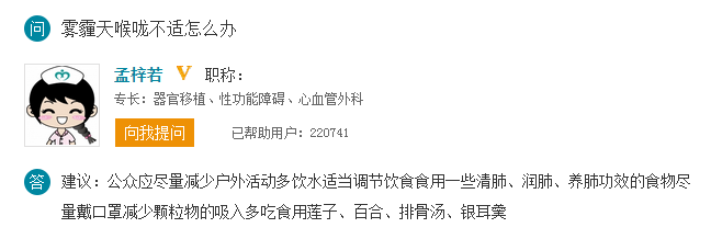 雾霾天喉咙不适 雾霾天喉咙不适