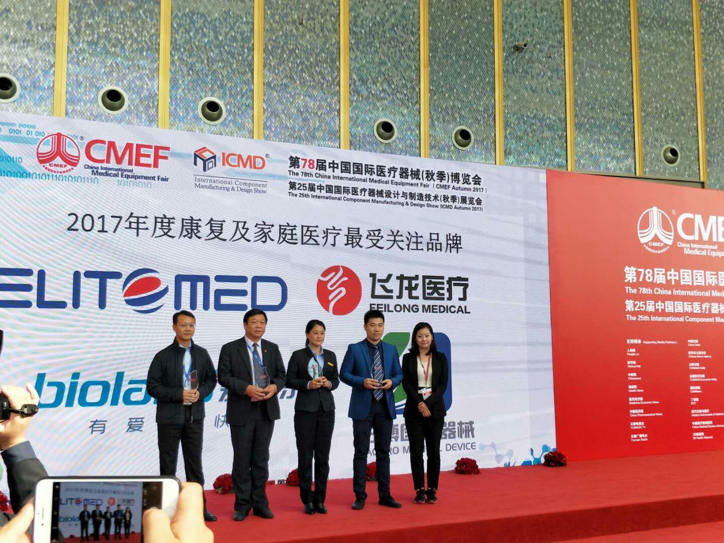 飞龙医疗被评为2017年度康复及家庭医疗最受关注品牌