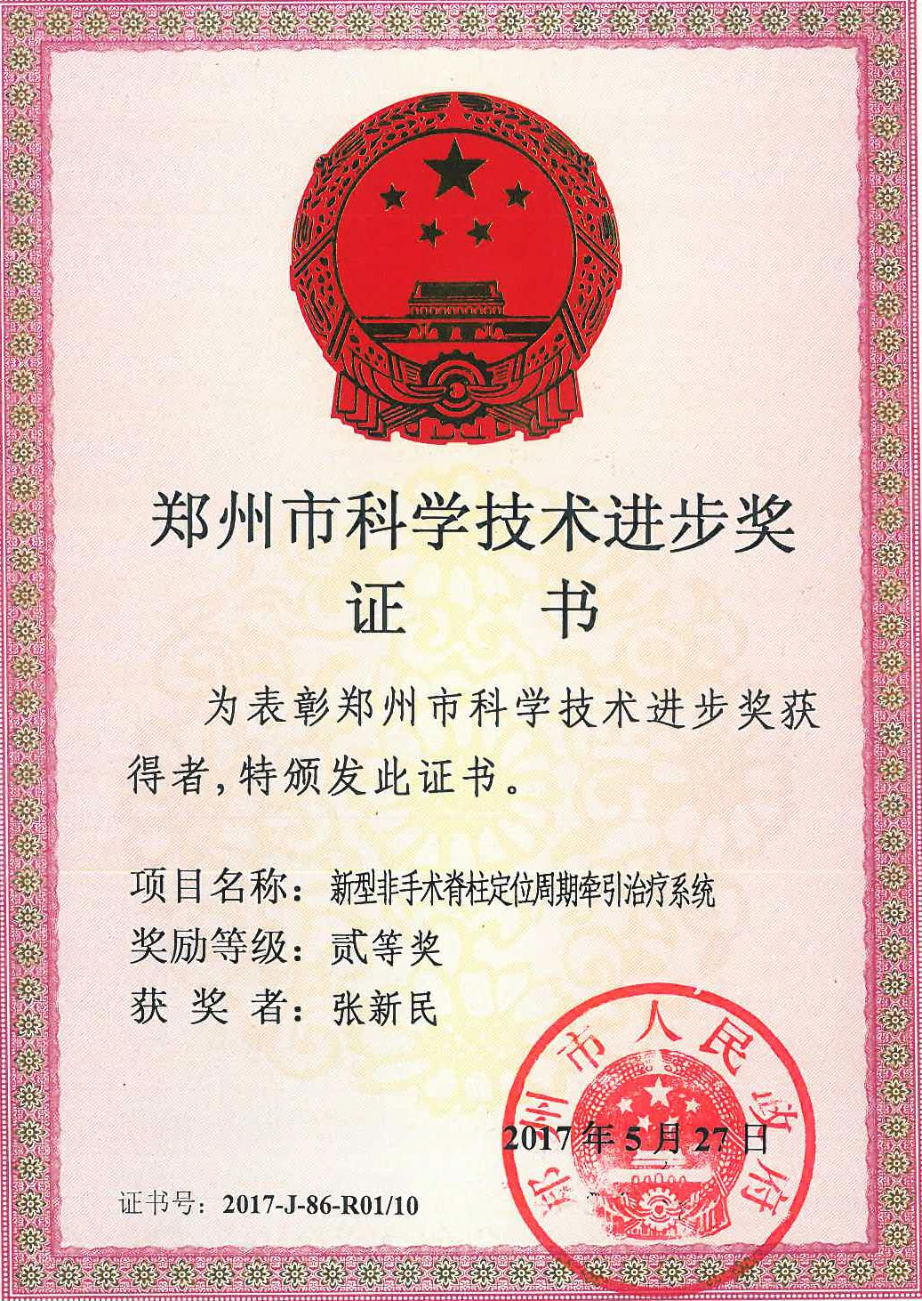 飞龙医疗外星舱非手术脊柱减压项目获科学技术进步奖