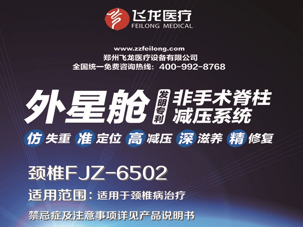 外星舱无创非手术脊柱减压 外星舱无创非手术脊柱减压