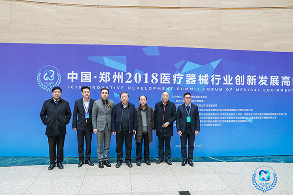 2018医疗器械行业创新发展高峰论坛 2018医疗器械行业创新发展高峰论坛