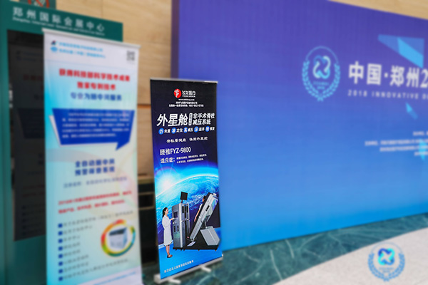 2018医疗器械行业创新发展高峰论坛 2018医疗器械行业创新发展高峰论坛