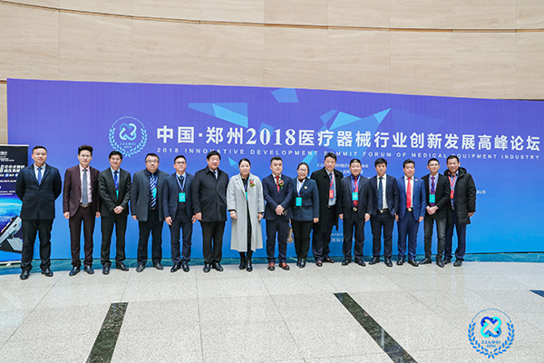 2018医疗器械行业创新发展高峰论坛 2018医疗器械行业创新发展高峰论坛