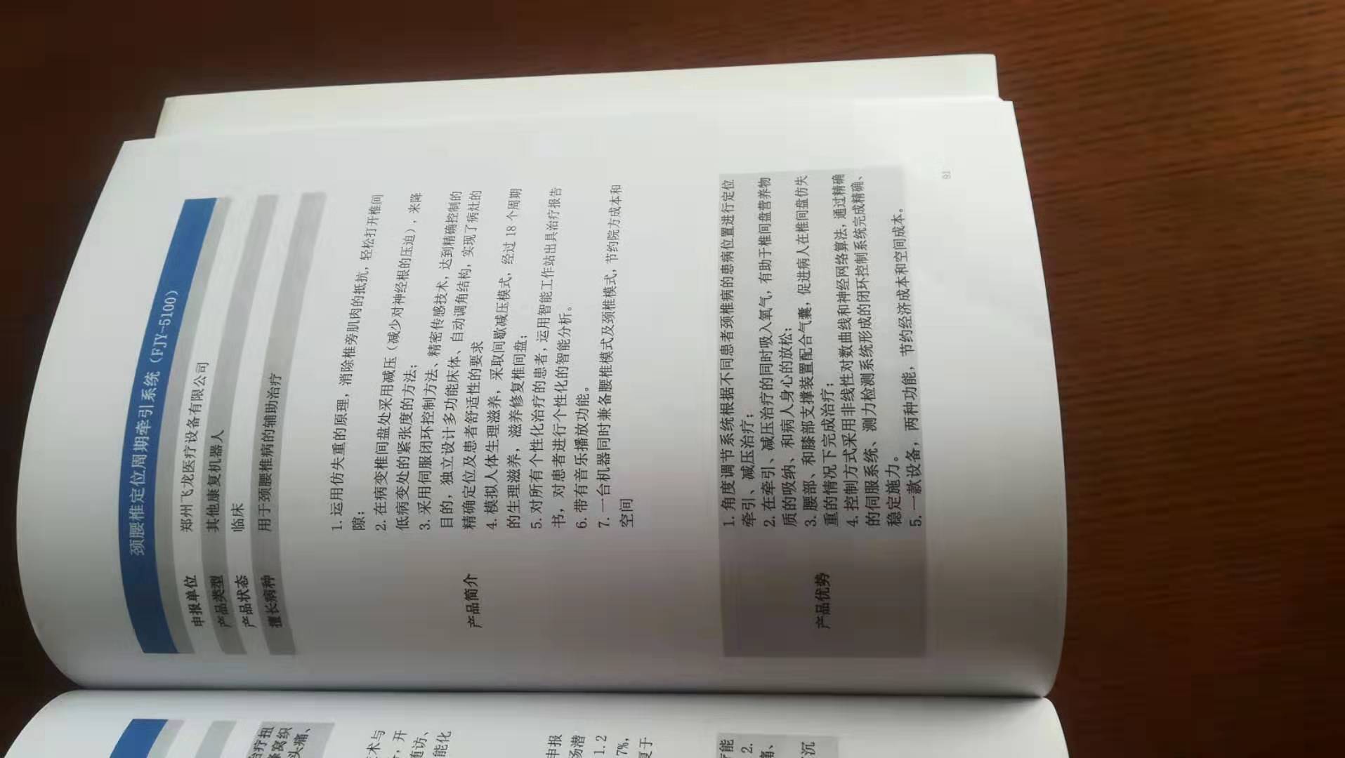 外星舱脊柱定位周期牵引系统被收录到医学装备人工智能产品集 外星舱脊柱定位周期牵引系统被收录到医学装备人工智能产品集