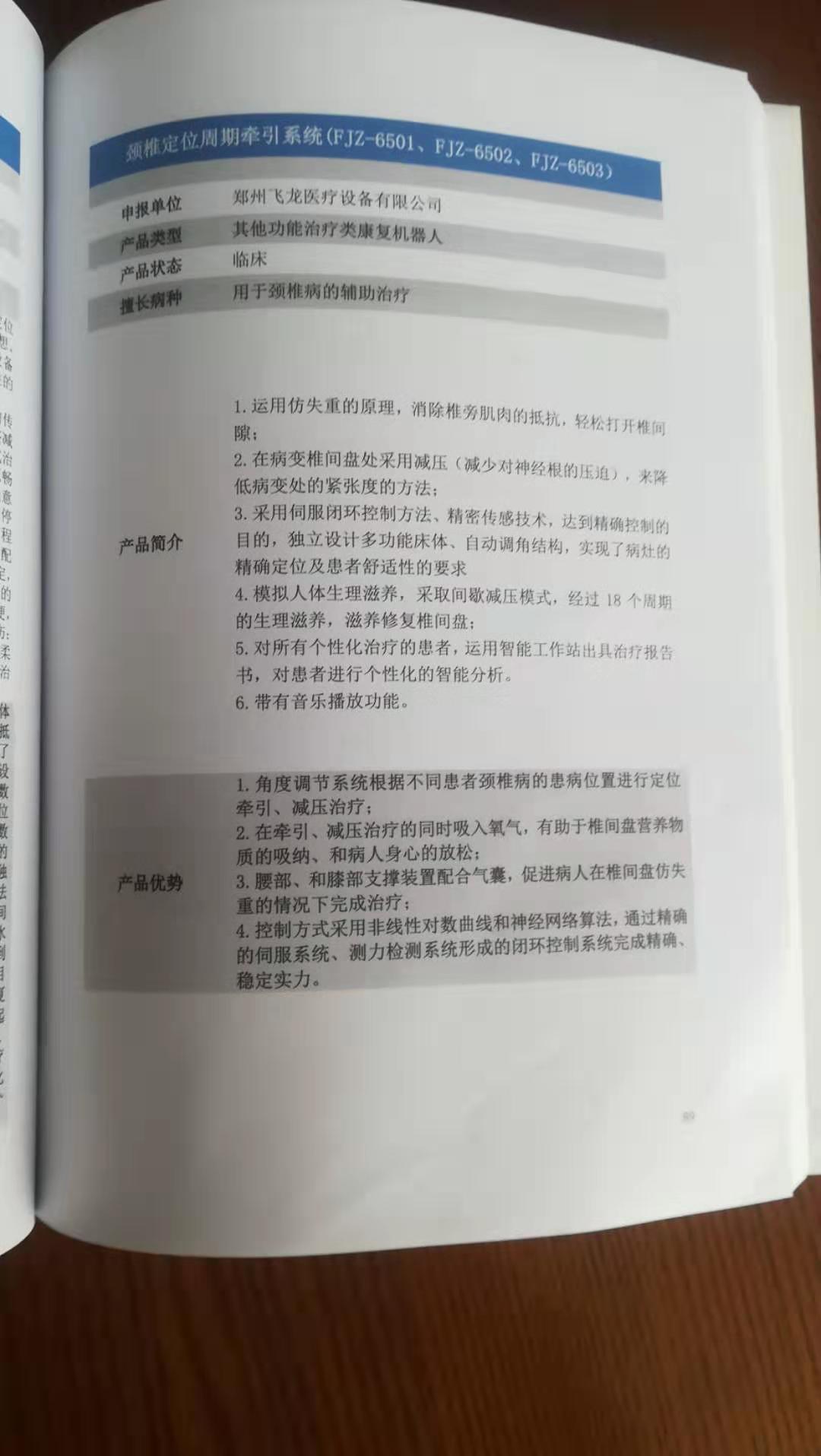 外星舱颈椎定位周期牵引系统被收录到医学装备人工智能产品集 外星舱颈椎定位周期牵引系统被收录到医学装备人工智能产品集