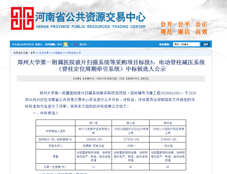 外星舱郑大一附院中标