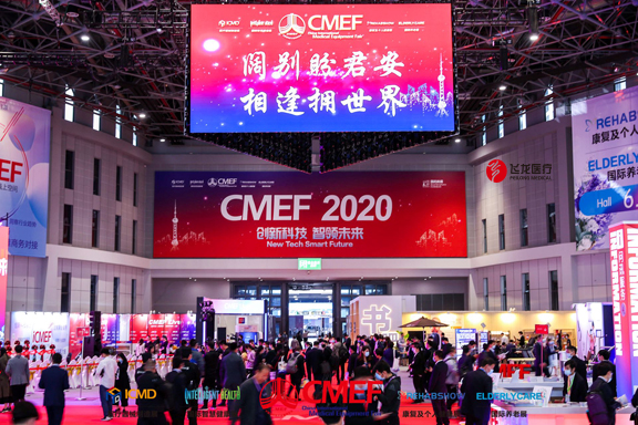 2020CMEF国际医疗展 2020CMEF国际医疗展