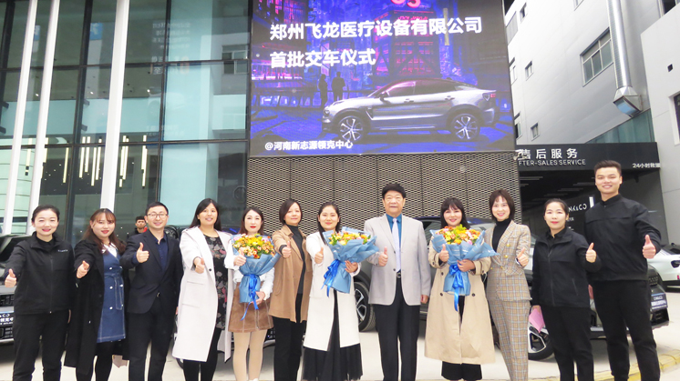 飞龙医疗交车仪式