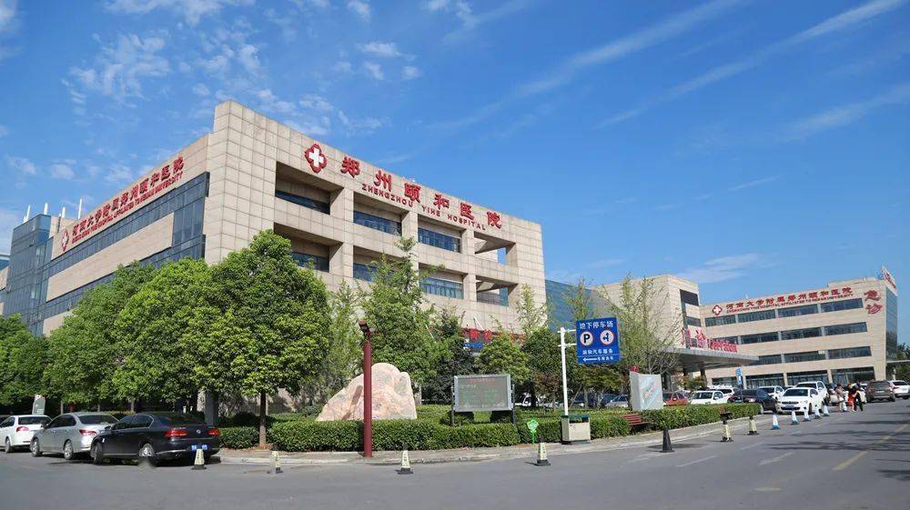 颐和医院 颐和医院