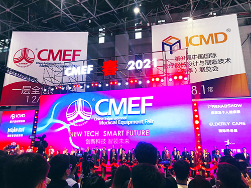 2021CMEF上海医博会 2021CMEF上海医博会