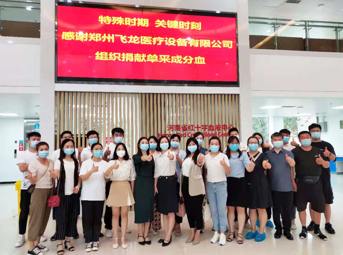 飞龙医疗献爱心 飞龙医疗献爱心