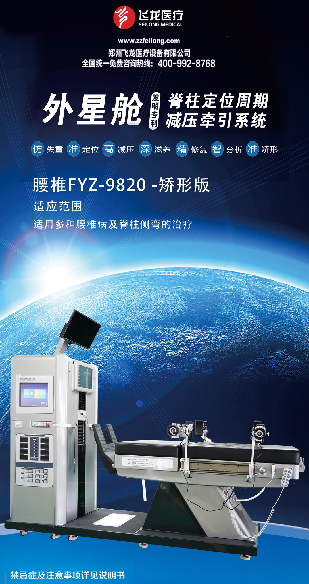 脊柱侧弯矫形系统9820 脊柱侧弯矫形系统9820