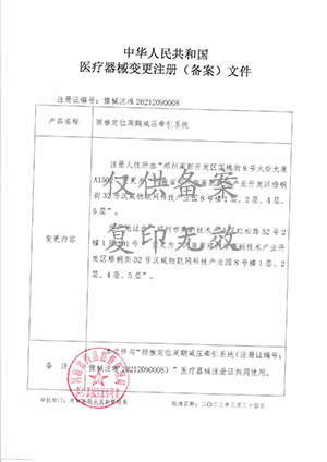 外星舱高级版颈椎注册证 外星舱高级版颈椎注册证