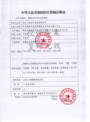 外星舱颈椎注册证 外星舱颈椎注册证