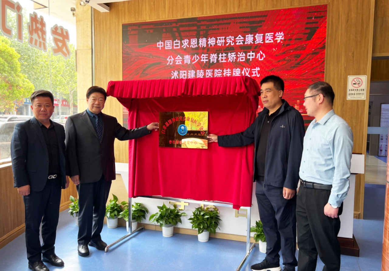 沭阳建陵康复医院院区揭牌仪式