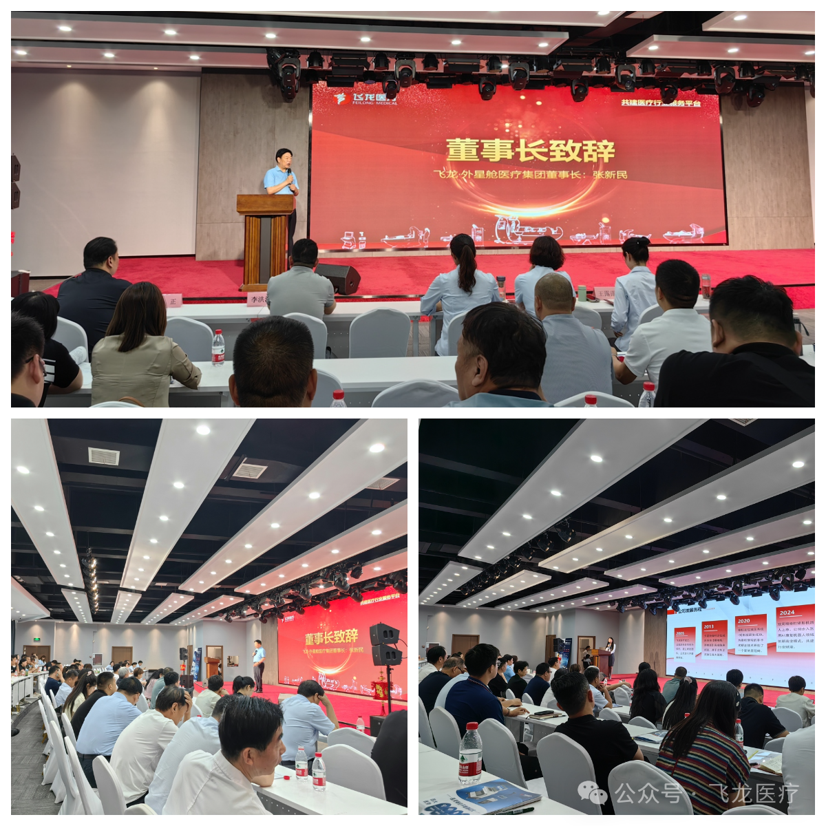 飞龙医疗外星舱招商会 飞龙医疗外星舱招商会