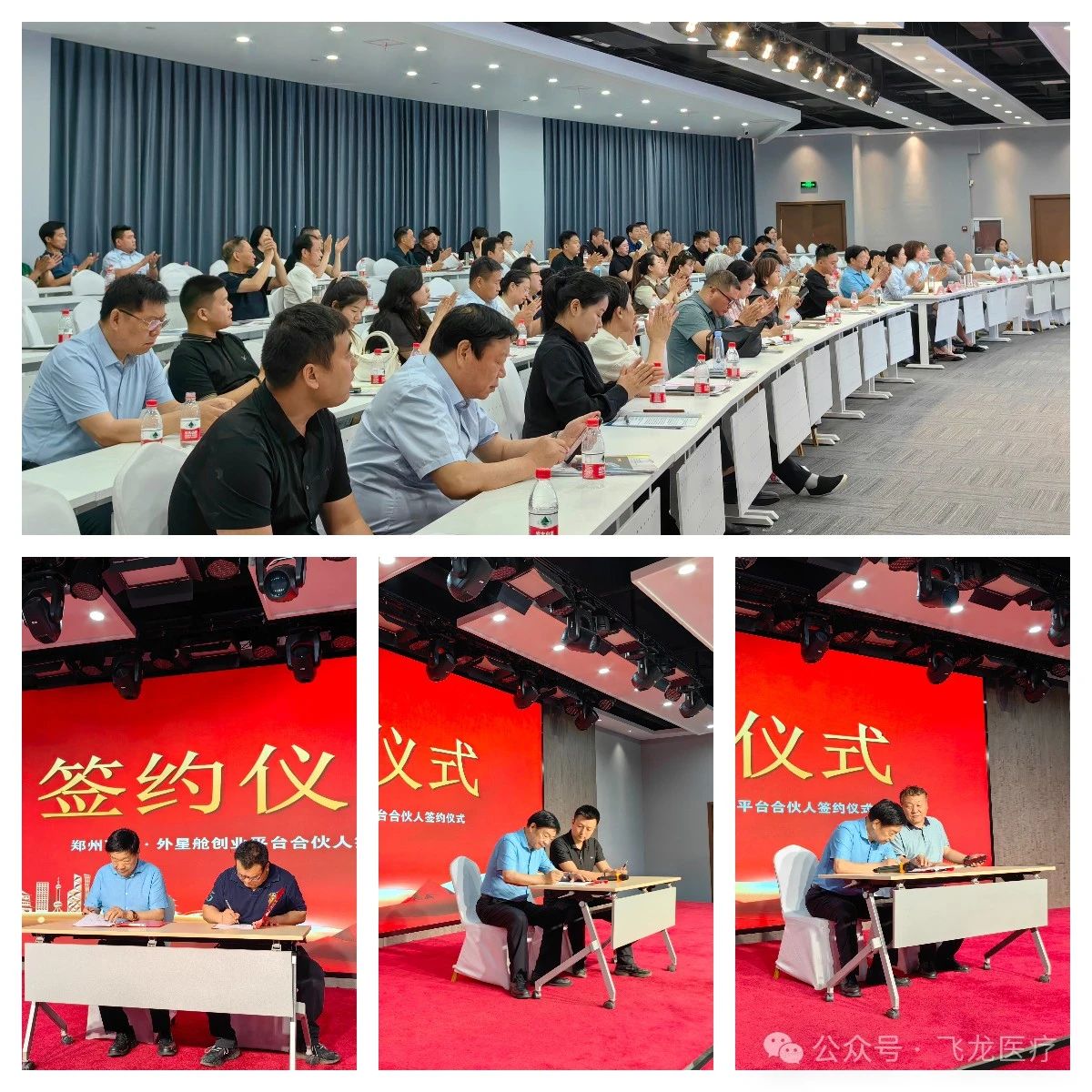 飞龙医疗外星舱招商会 飞龙医疗外星舱招商会