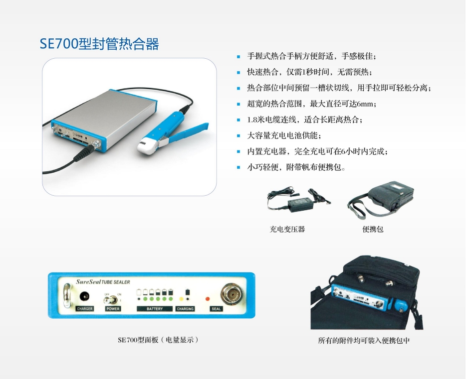 SE700韩国森通封管热合器