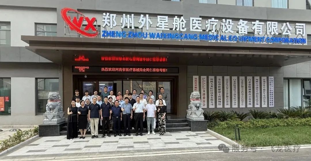 河南省医疗器械商会第二期现场观摩学习公益活动成功举办