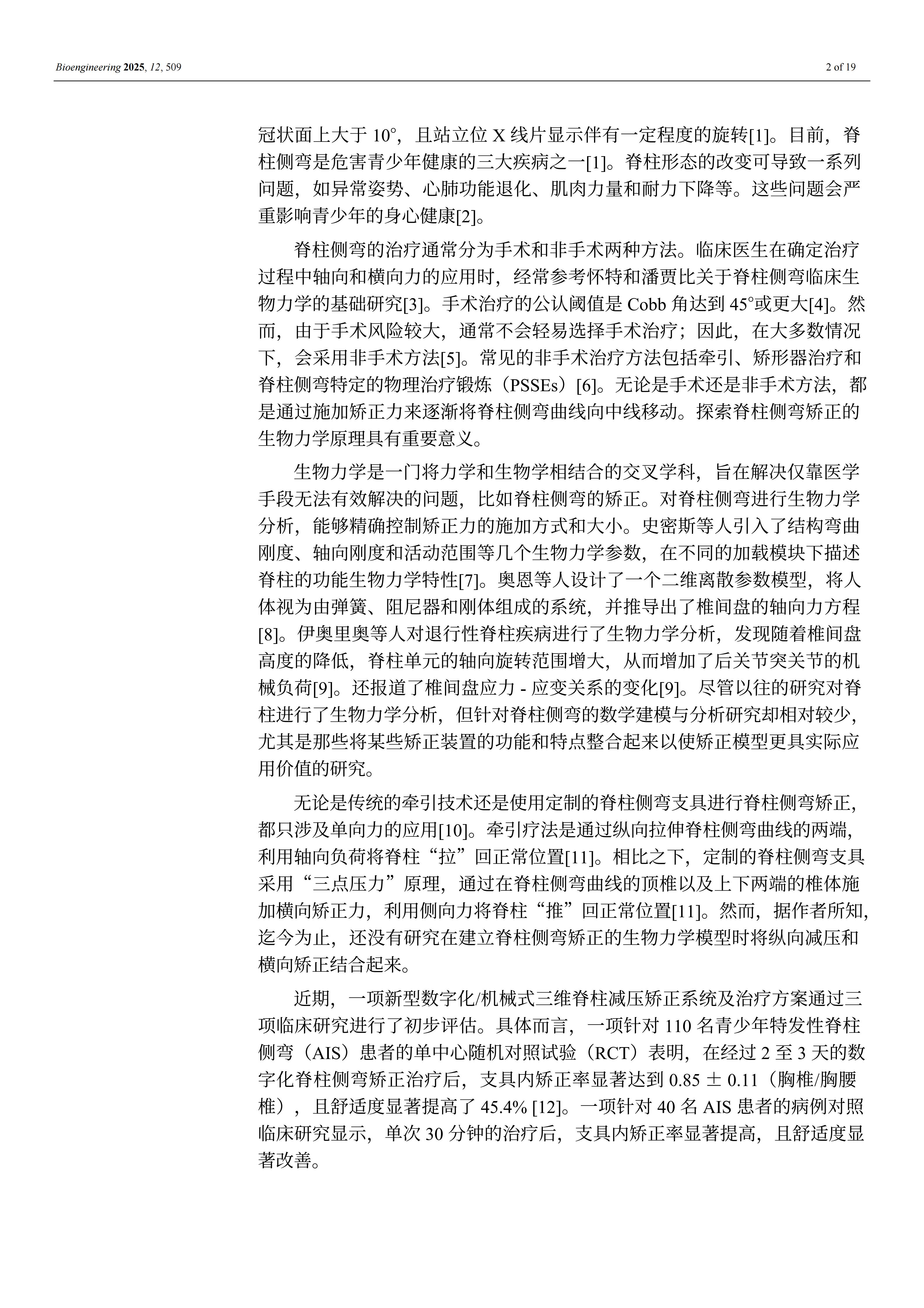 外星舱脊柱矫形装置的效果