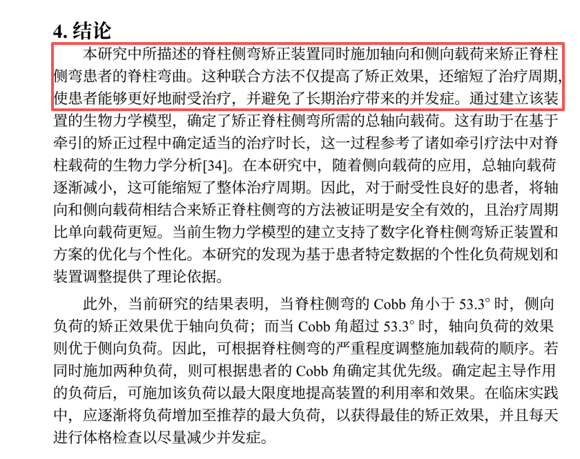 外星舱脊柱矫形装置的效果