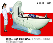 外星舱脊柱减压系统－颈腰一体机